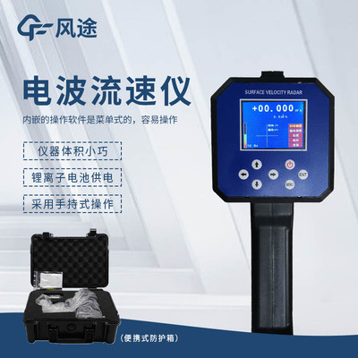 手持式雷达电波流速仪-一款水文应急监测装备@2024全网推送 水文仪器